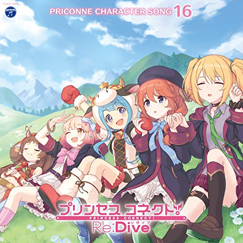 プリンセスコネクト! Re:Dive PRICONNE CHARACTER SONG 16 [CD] チエル(佐倉綾音)、クロエ(種﨑敦美)、ユニ(小原好美)、マヒル(新田恵海)、リン(小岩井ことり)