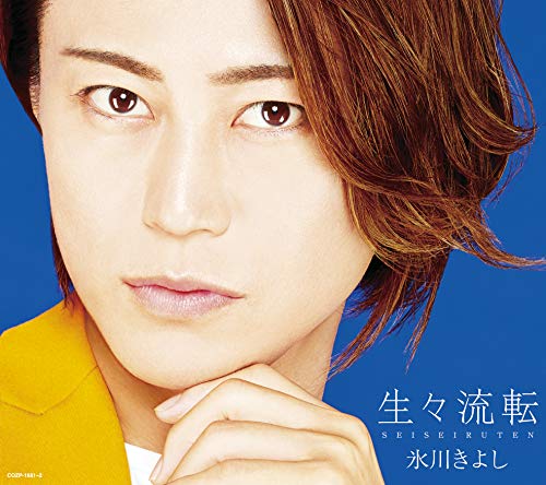 生々流転【Aタイプ(初回完全限定スペシャル盤)】 - 氷川きよし [CD] 氷川きよし