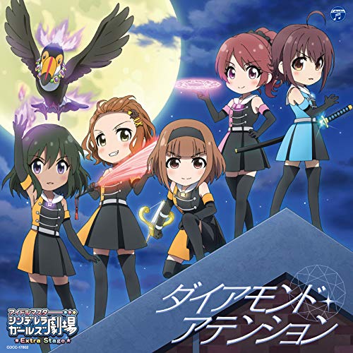 THE IDOLM@STER CINDERELLA GIRLS LITTLE STARS EXTRA! ダイアモンド・アテンション [CD] 喜多見柚 難波笑美 椎名法子 ナターリア; 脇山珠美