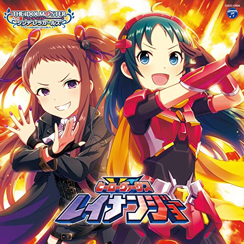 THE IDOLM@STER CINDERELLA GIRLS STARLIGHT MASTER GOLD RUSH! 04 ヒーローヴァーサスレイナンジョー [CD] 南条光(CV:神谷早矢佳); 小関麗奈(CV:長野佑紀)