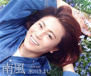 南風〔Fタイプ〕 [CD] 氷川きよし