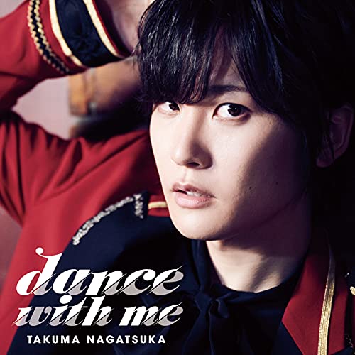 dance with me〔通常盤〕 [CD] 永塚拓馬