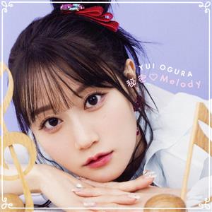 秘密Melody〔通常盤〕 [CD] 小倉唯