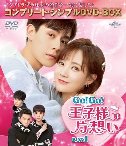 Go!Go!王子様は片想い BOX1 (コンプリート・シンプルDVD‐BOX5，000円シリーズ)(期間限定生産) [DVD]