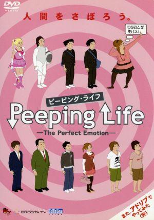 Peeping Life(ピーピング・ライフ) -The Perfect Emotion- [DVD] [DVD] [2010]