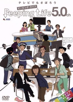 Peeping Life5.0ch [DVD] [DVD]