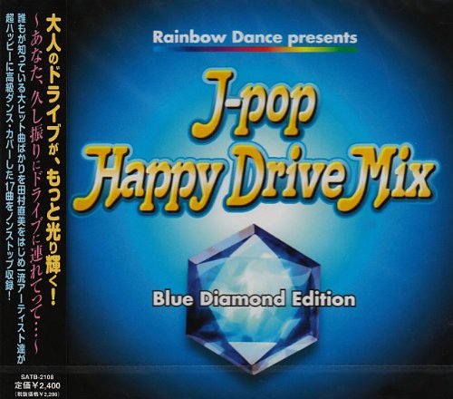 J-POP Happy Drive Mix~blue diamond edition~ [CD] オムニバス 森下玲可 杉岡芳樹 璃杏 櫻倉レオン mayumi fujita 城詰秀尊 真行寺恵里 meets NRG Factory RYOKO 真行寺恵里; 田村直美