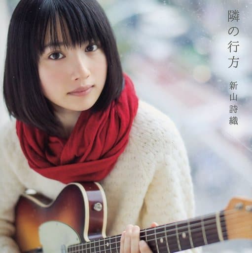隣の行方【LIVE盤[初回生産限定]】CD+DVD [CD] 新山詩織
