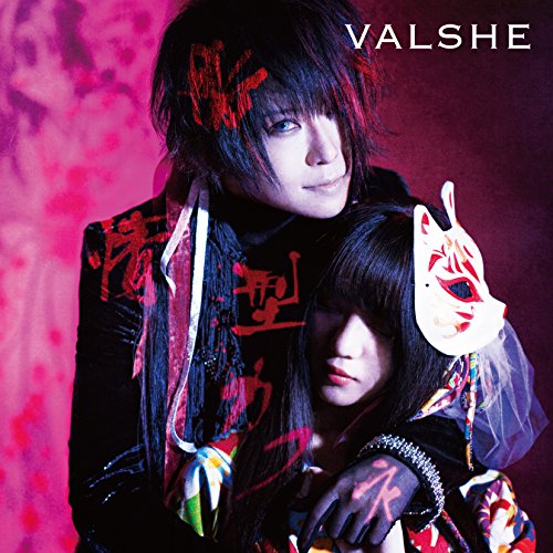 激情型カフネ/ラピスラズリ カフネ盤 (初回限定盤) [CD] VALSHE