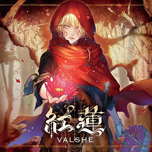 紅蓮 (通常盤) [CD] VALSHE