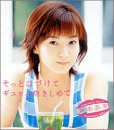 そっと口づけて ギュッと抱きしめて [CD] 藤本美貴、 つんく、 渡部チェル、 高橋諭一; 藤本美貴