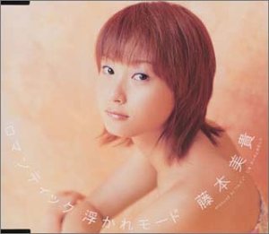 ロマンティック 浮かれモード - 藤本美貴 [CD] 藤本美貴 つんく 上杉洋史 花田裕之; 藤本美貴
