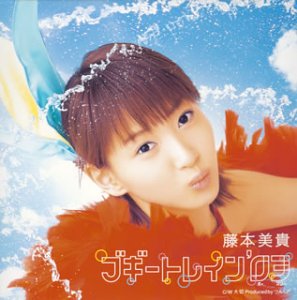 ブギートレイン'03 (初回) [CD] 藤本美貴 つんく 鈴木Daichi秀行 AKIRA; 藤本美貴
