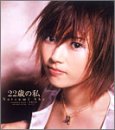 22歳の私 (初回限定盤) [CD] 安倍なつみ つんく 小西貴雄 高橋諭一; 安倍なつみ