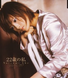 22歳の私 (通常盤) [CD] 安倍なつみ、 安倍なつみ、 つんく; 小西貴雄