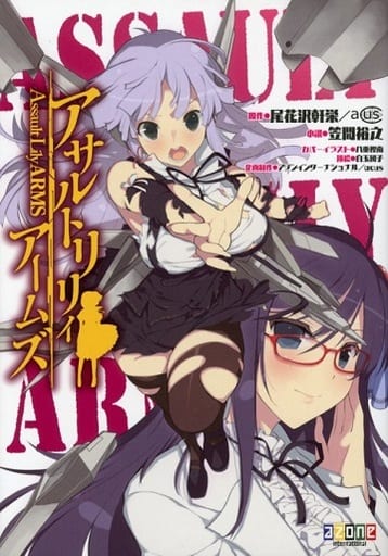 書籍 『アサルトリリィアームズ』 - AOG043-ALA
