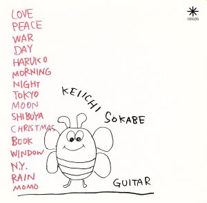 ギター [CD] 曽我部恵一