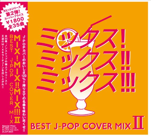 MIX!MIX!!MIX!!! -BEST J POP COVER MIX 2- [CD] DJ K-funk 恋R&B feat.kyte oneLovie Cotton Garden Veenaspool. I’iwi 美吉田月 Lumiere 瀬戸口裕美 marble feat.Etsuko Hatsuta; 瀬戸口宏美