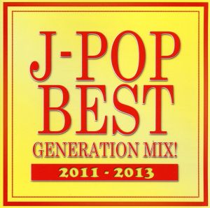 J-POP BEST GENERATION MIX! 2011-2013 [CD] オムニバス