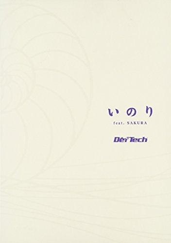 いのり [DVD] [DVD] [2006]