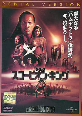 スコーピオン・キング[レンタル落ち]