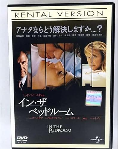 イン・ザ・ベッドルーム[レンタル落ち]