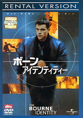 ボーン・アイデンティティー [レンタル落ち] [DVD]