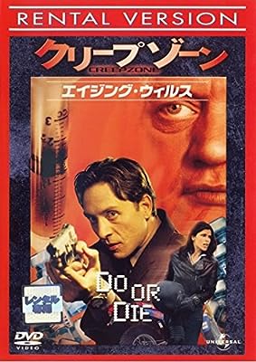 クリープゾーン エイジング・ウィルス [レンタル落ち] [DVD]
