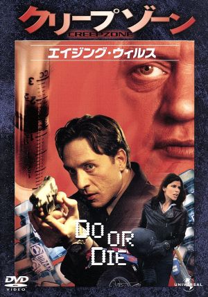 クリープゾーン : エイジング・ウィルス [DVD] [DVD]