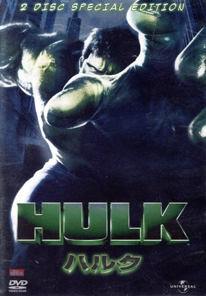 ハルク 2枚組スペシャル・エディション [DVD] [DVD] [2003]
