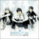 アンバランス [CD] sacra 木谷雅 やなせたかし sacra 平川達也; sacra