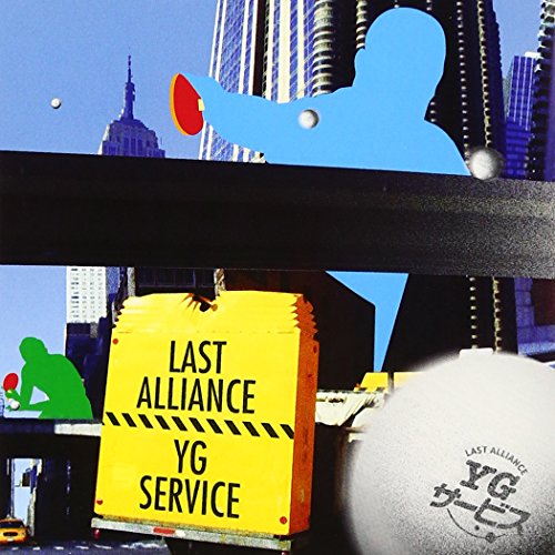 YGサービス [CD] LAST ALLIANCE; 松村孝彦