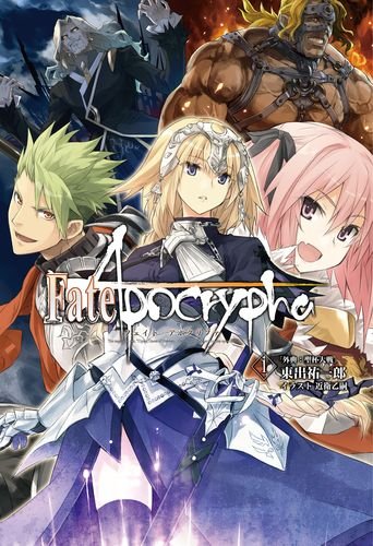 Fate/Apocrypha vol.1「外典:聖杯大戦」【書籍】 [CD-ROM]