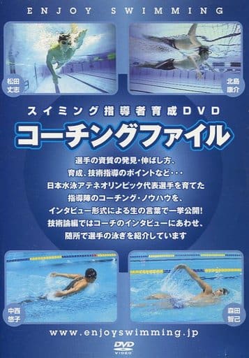 コーチングファイル [DVD] [DVD]