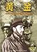 黄金 1948 [DVD]