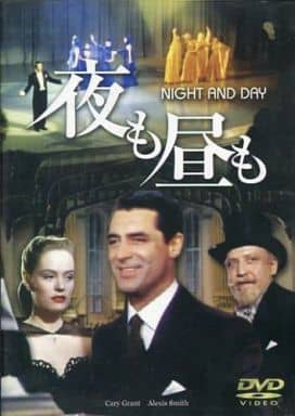 夜も昼も 【DVD】 [DVD]