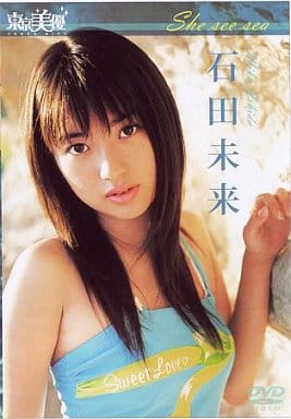 石田未来 She see sea [DVD] [DVD]