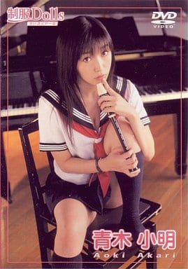制服Dolls 青木小明 [DVD] [DVD]
