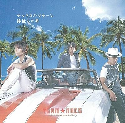 ナックスハリケーン/捻挫した君 [CD] TEAM★NACS，オクラホマ。 TEAM★NACS オクラホマ。 大泉洋 河野真也 下川佳代 ターナーカー TEAM★NACS; オクラホマ。