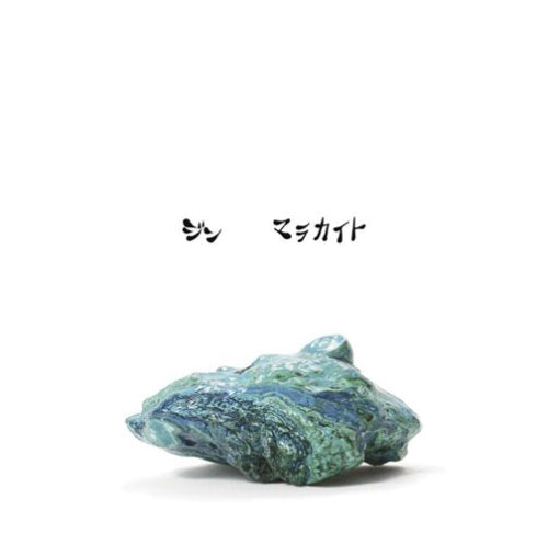 マラカイト [CD] ジン