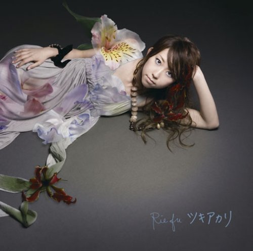 ツキアカリ [CD] Rie fu Rie fu; 上田禎