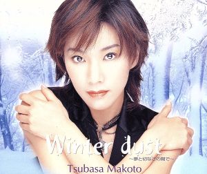 Winter dust~夢と切なさの間で~ [CD] 真琴つばさ; 青山紳一郎