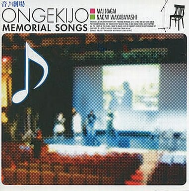 音♪劇場メモリアルソングス [CD] 永井真衣&若林直美