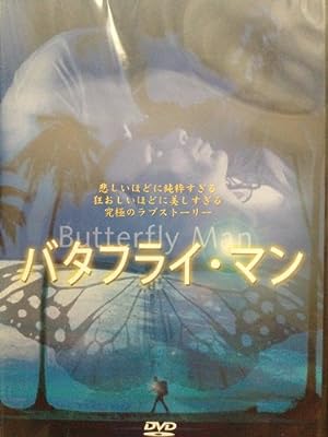 ButterflyMan [レンタル落ち] [DVD] [DVD]