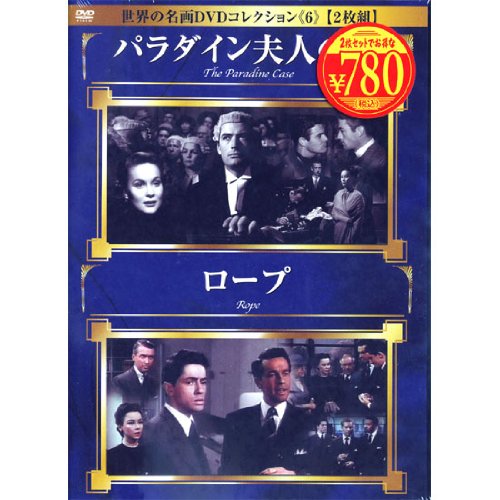<2枚組> パラダイン夫人の恋/ロープ DSMP-006 [DVD] [DVD] [2012]