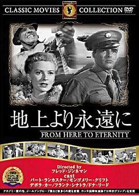 Classic Cinema Collection 地上より永遠に [－]