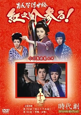 おんな浮世絵 紅之介参る! 13 [DVD] [DVD]