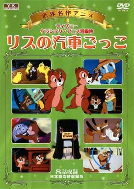 チップ＆デール vol.2 [DVD]