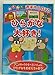 ひらがな大好き! [DVD] [DVD]