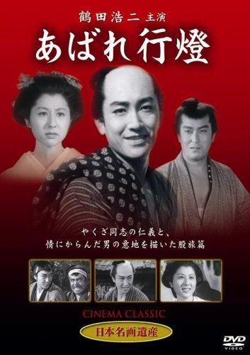 あばれ行燈 [DVD] STD-103 [DVD] [2008]